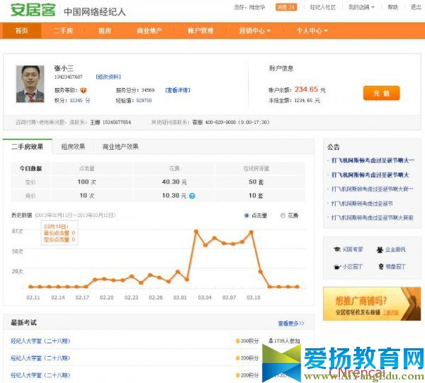 安居客中國網絡經紀人平臺