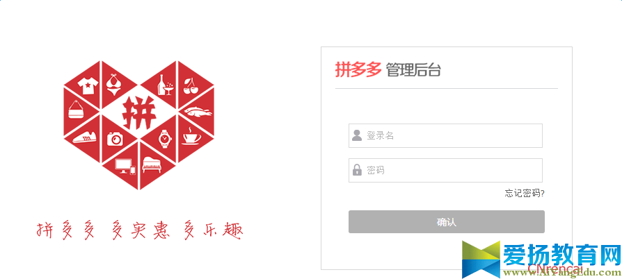拼多多管理后臺登錄入口