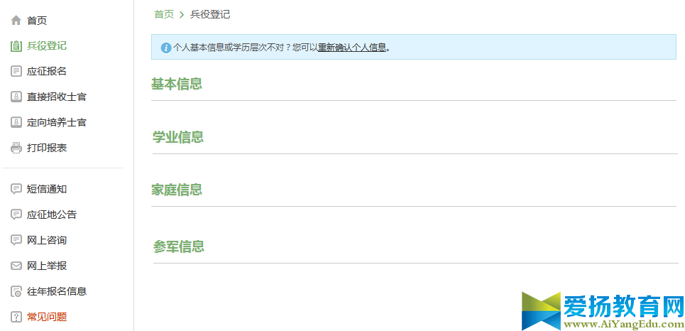 全國征兵網兵役報名入口