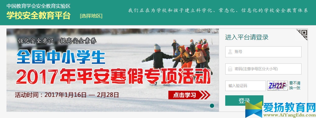 濟寧安全教育網平臺
