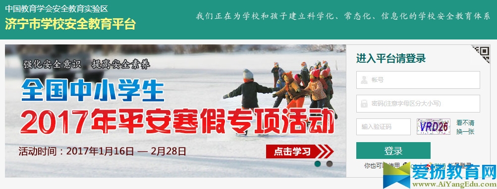 濟寧市安全教育平臺我的作業