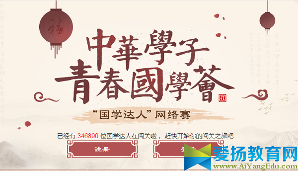 2017國學達人挑戰(zhàn)賽官網(wǎng)