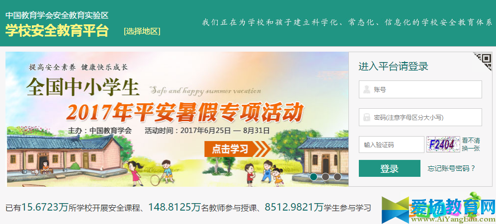 全國中小學(xué)生2017年平安暑假安全教育專項(xiàng)活動_首頁