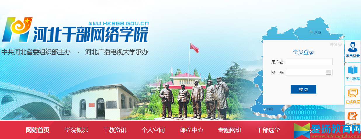 河北干部網絡學院移動學習平臺