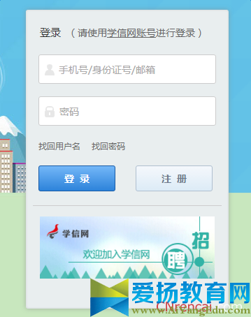 全國征兵網學信網登錄入口