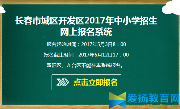 長春教育網長春市中小學網上報名系統