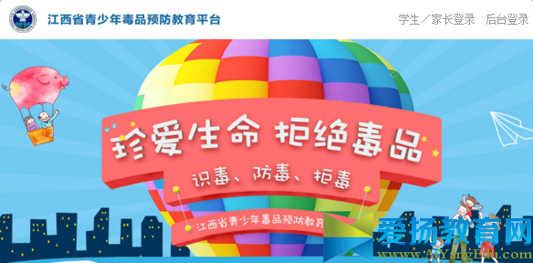 江西省毒品預防教育平臺首頁登錄入口