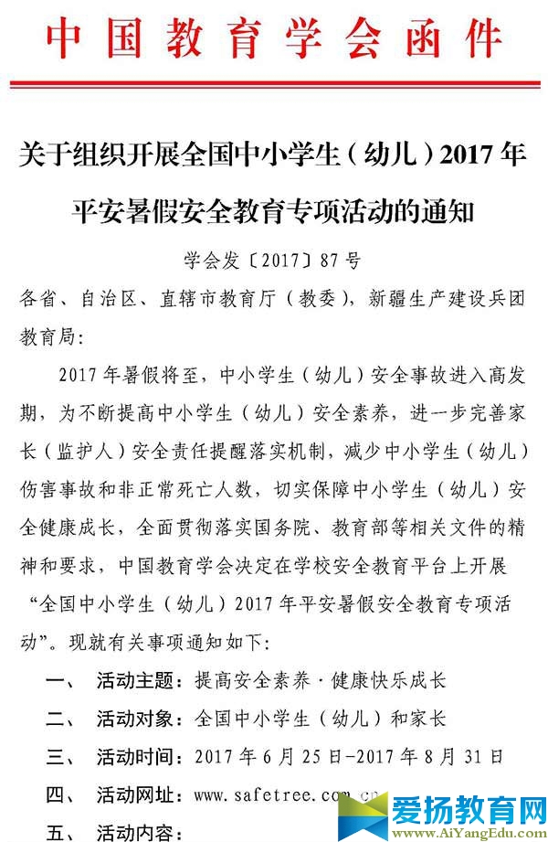 201平安暑假專項活動平臺登入_安全教育平臺暑假作業入口_全國中小學生2017年平安暑假專項活動