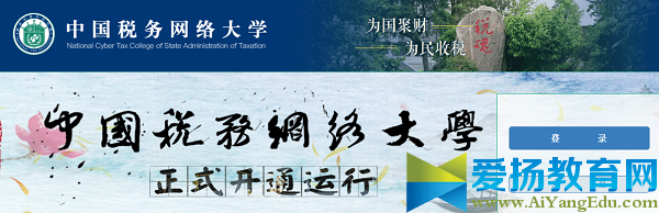 國(guó)家稅務(wù)網(wǎng)絡(luò)大學(xué)學(xué)習(xí)平臺(tái)