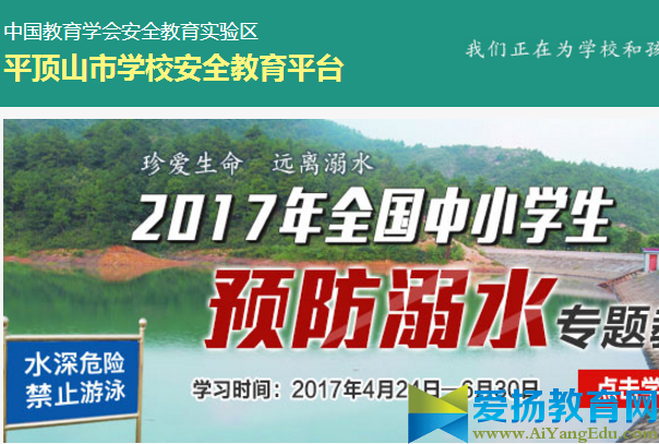 平頂山市學校安全教育平臺家庭版