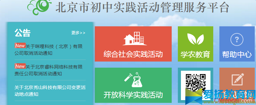北京市中小學(xué)生開放性實(shí)踐活動(dòng)平臺(tái)