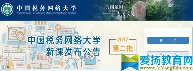 中國稅務網絡大學門戶網站