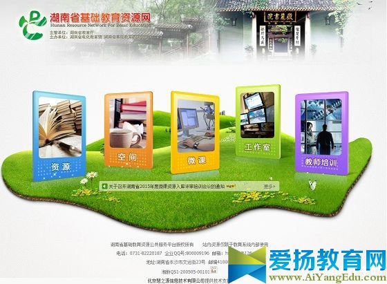 湖南基礎教育資源網入口