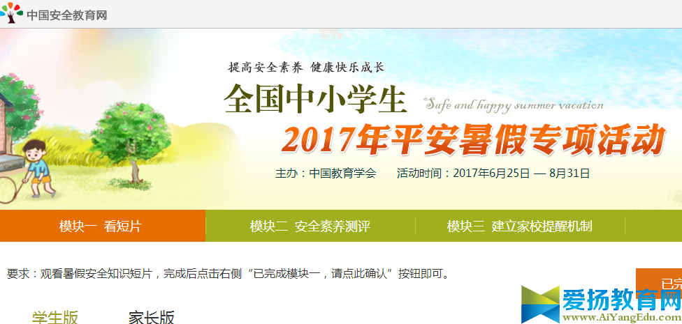 全國(guó)中小學(xué)生2017平安暑假專項(xiàng)活動(dòng)【學(xué)生版】
