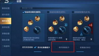 王者榮耀優先攻擊目標絕對血量最少