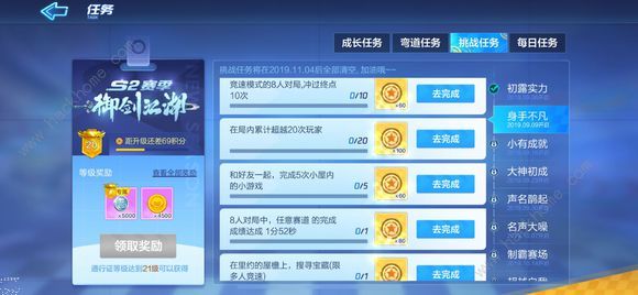 跑跑卡丁車手游御劍江湖身手不凡挑戰任務怎么完成