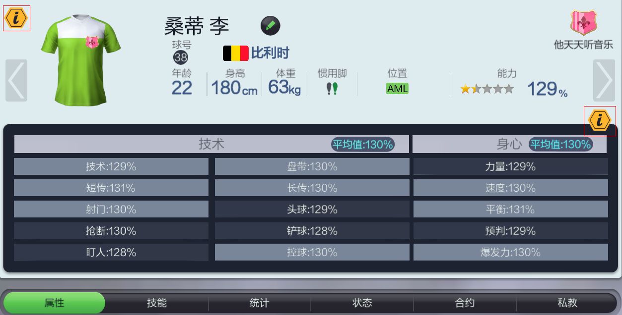 足球夢工廠怎么挑選球員 球員挑選攻略