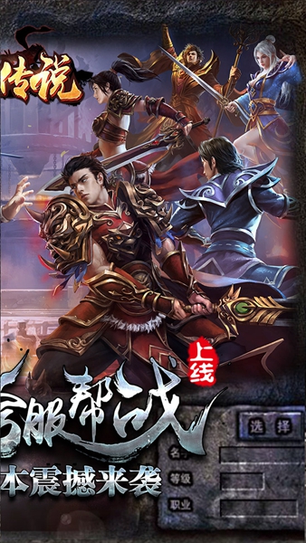 熱血傳說