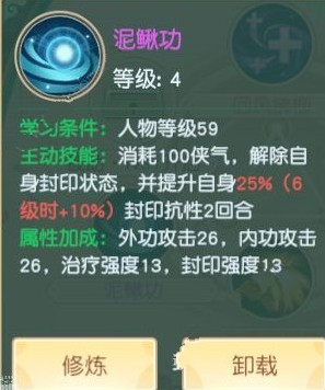 神雕俠侶2手游解封絕學詳解匯總