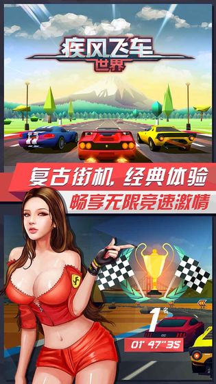 疾風飛車世界