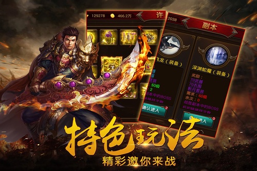 戰神傳奇