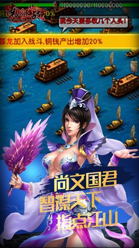 南征北戰