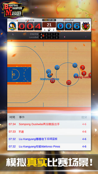 籃球經(jīng)理