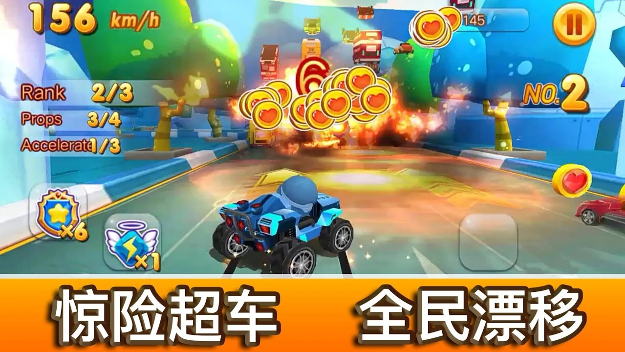 風爆飛車
