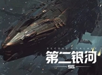 第二銀河詛咒級(jí)戰(zhàn)巡艦PVP裝備推薦 詛咒級(jí)戰(zhàn)巡艦PVP裝配攻略