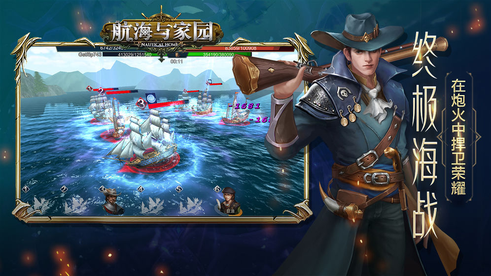 航海與家園