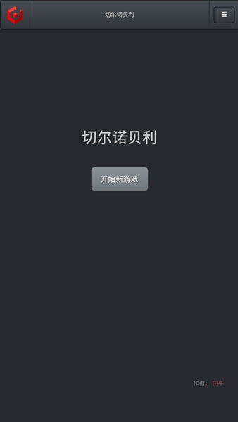 切爾諾貝利
