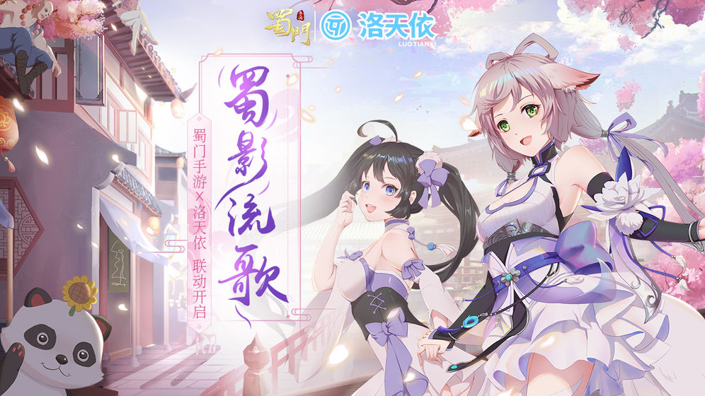 蜀門手游