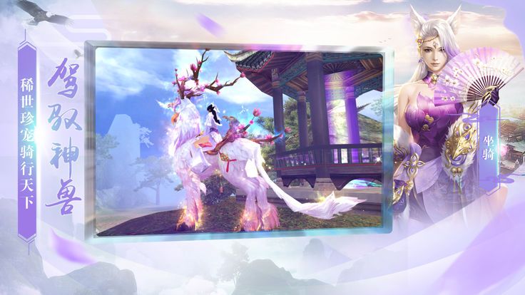 飛劍問道手游