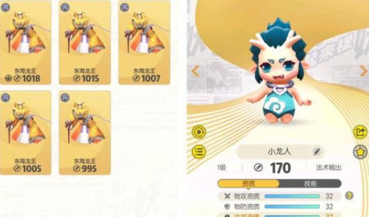 一起來捉妖四海龍王哪個更厲害