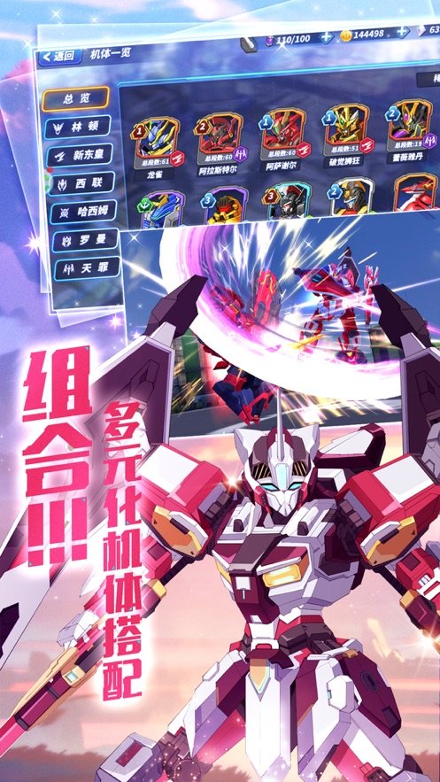 王者沖突之機甲亂斗