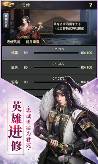 霸王野望