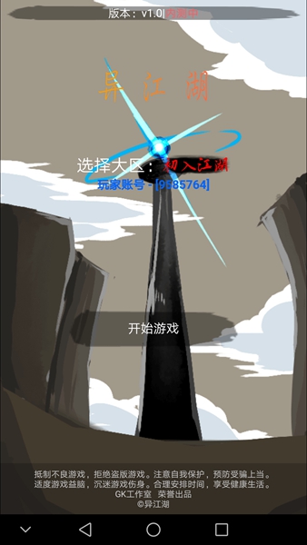 異江湖