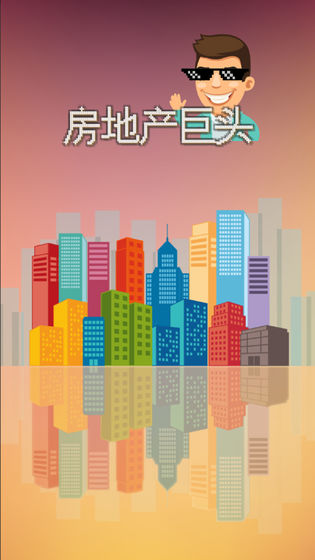 房地產巨頭