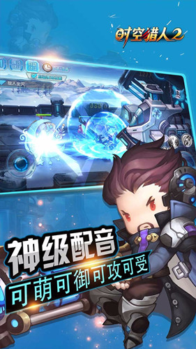 時空獵人2