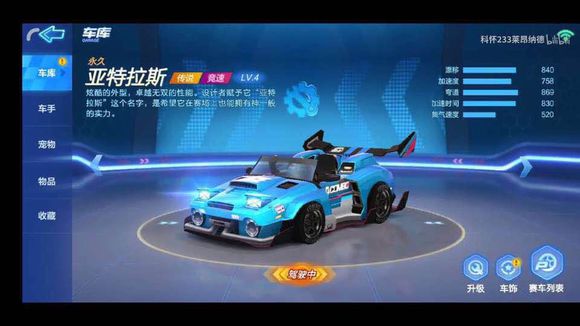 跑跑卡丁車手游亞特拉斯上架時間商店