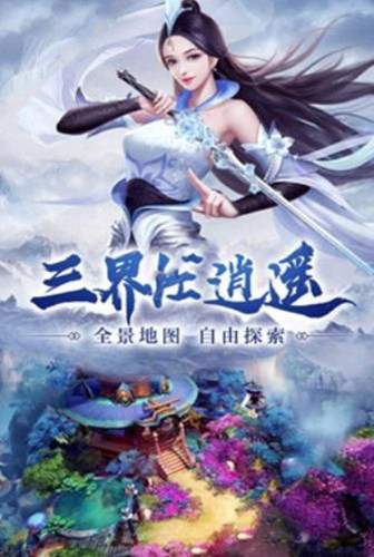 劍亂仙道