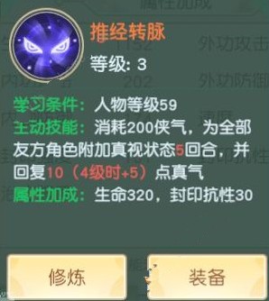 神雕俠侶2手游功能絕學分析匯總