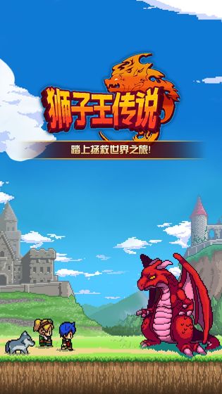 獅子王傳說