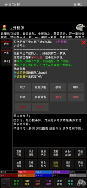 武林群俠