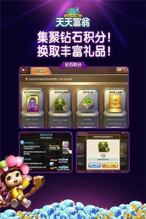 天天富翁