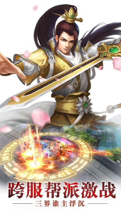 誅劍問道官網版