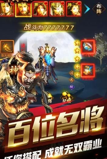 斗戰三國志