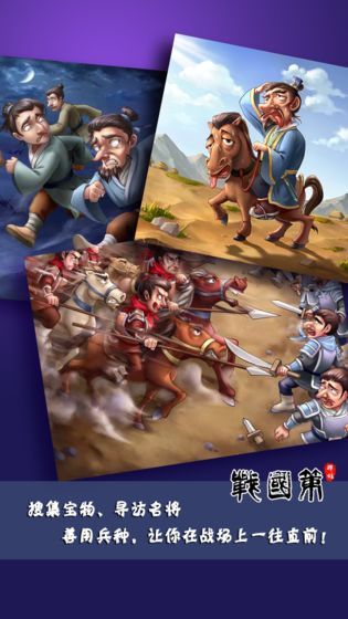 戰國策：群雄