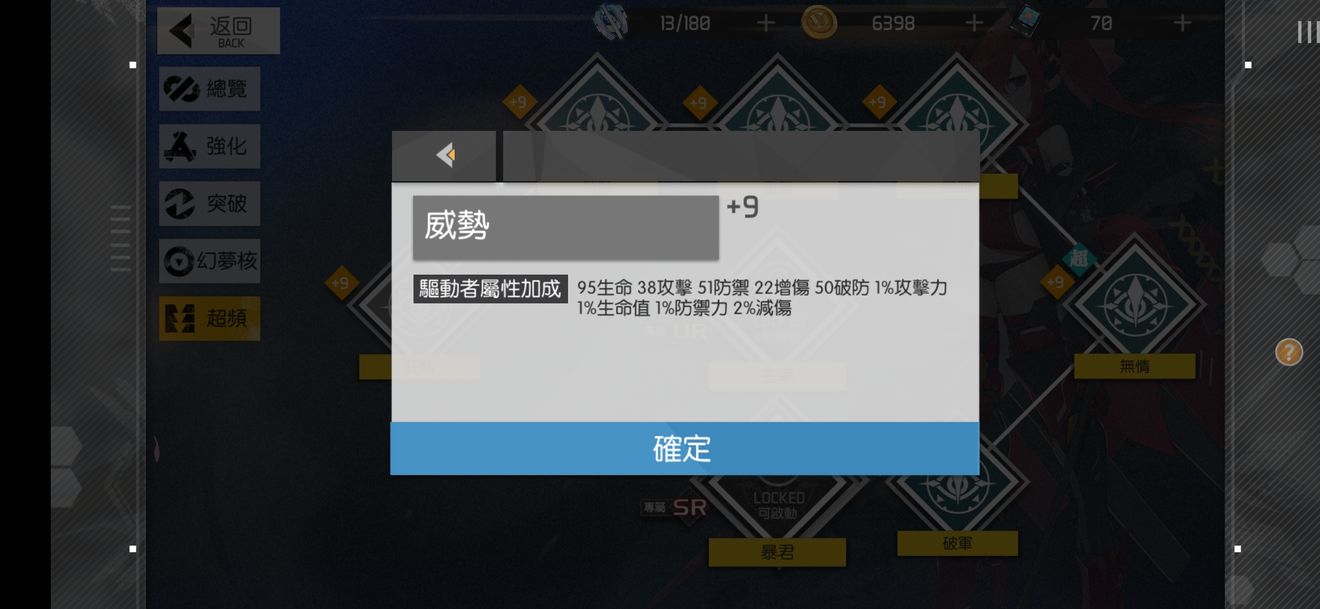 浮生若夢食夢計劃超頻系統是什么 超頻系統詳細解析