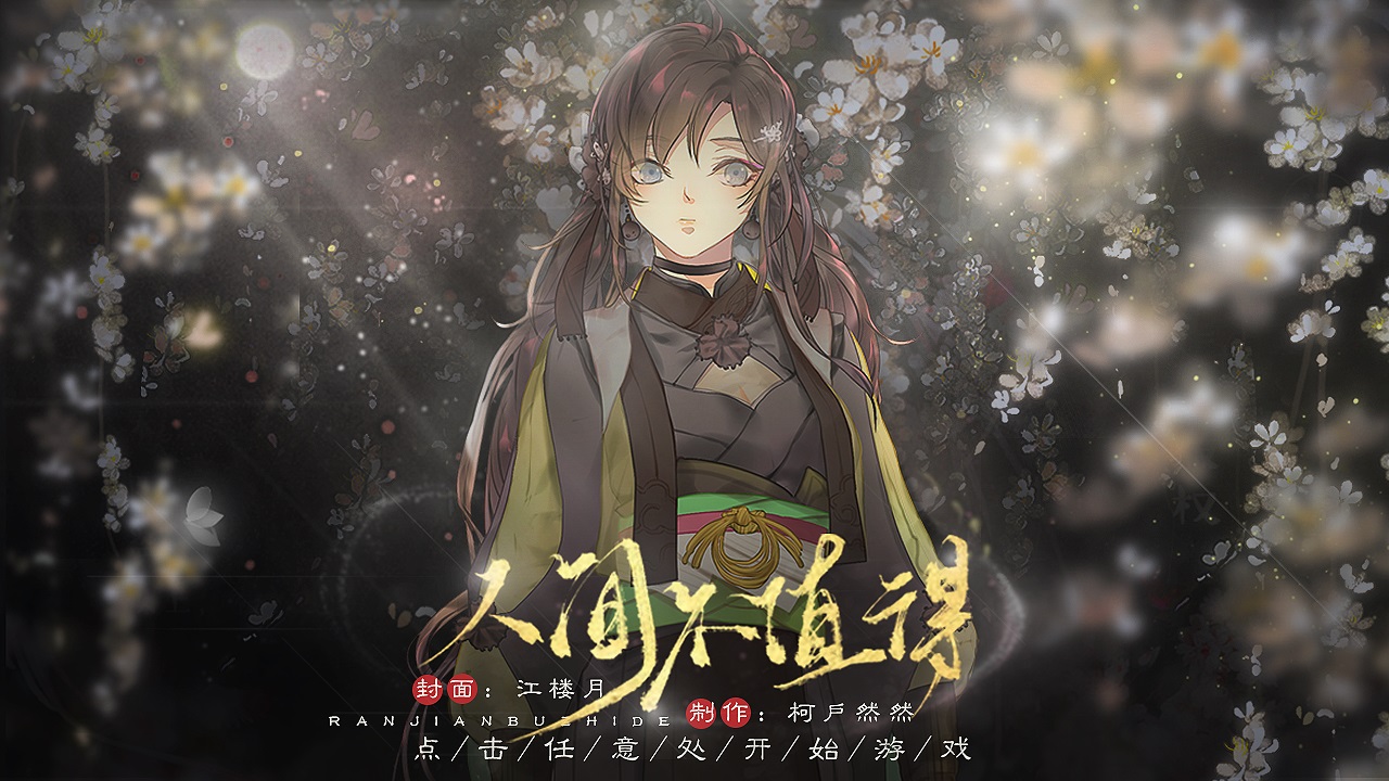 人間不值得